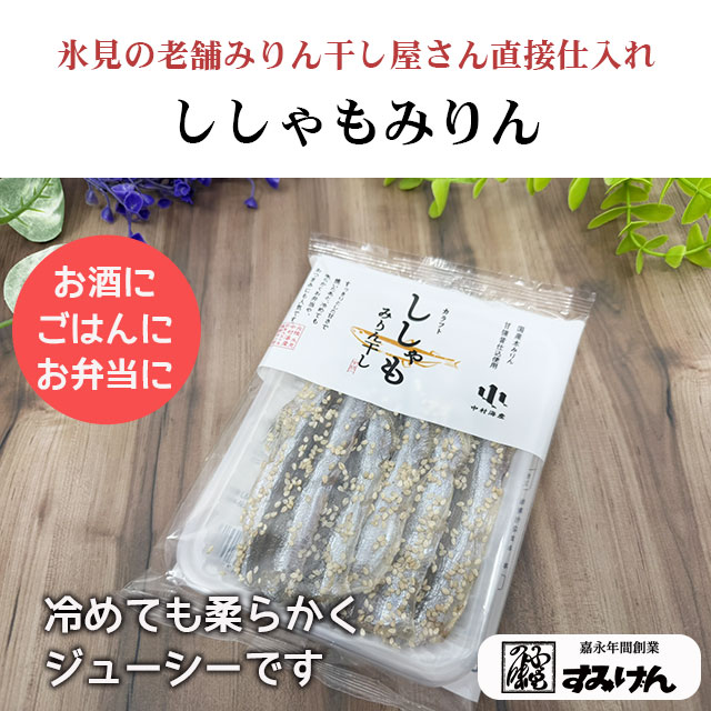 ししゃもみりん