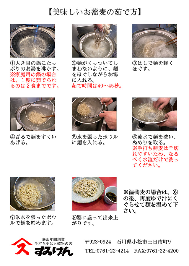 蕎麦の茹で方も同梱します