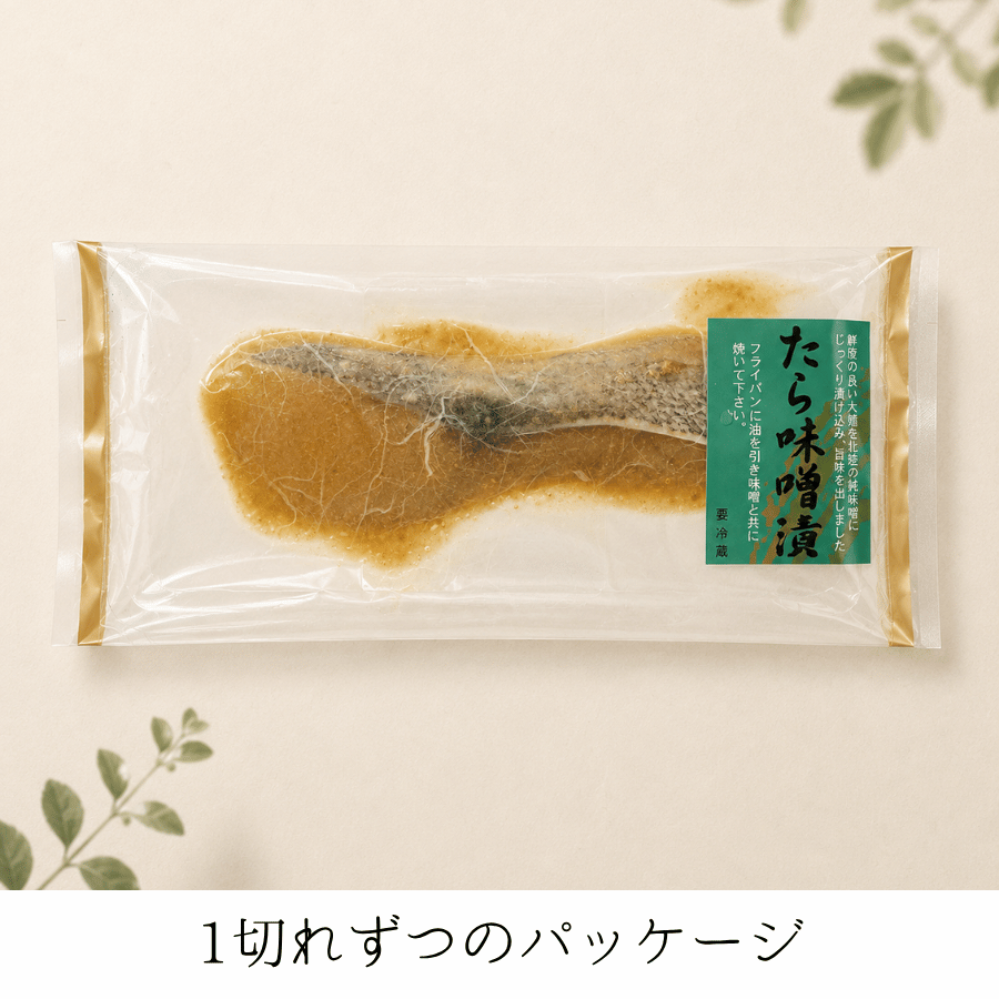 たらの味噌漬けパッケージ
