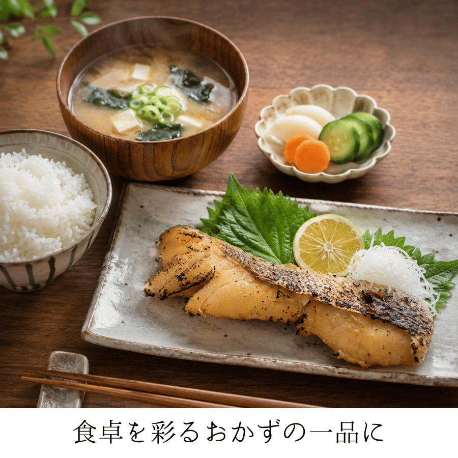 タラの粕漬けがある食卓