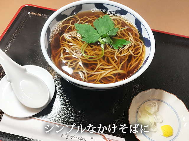 すみげんのかけ蕎麦