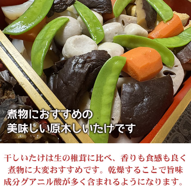 椎茸の煮物