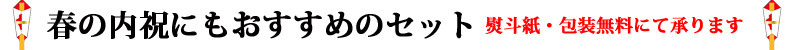 内祝