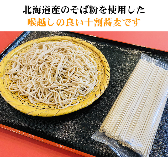 すみげんの十割蕎麦