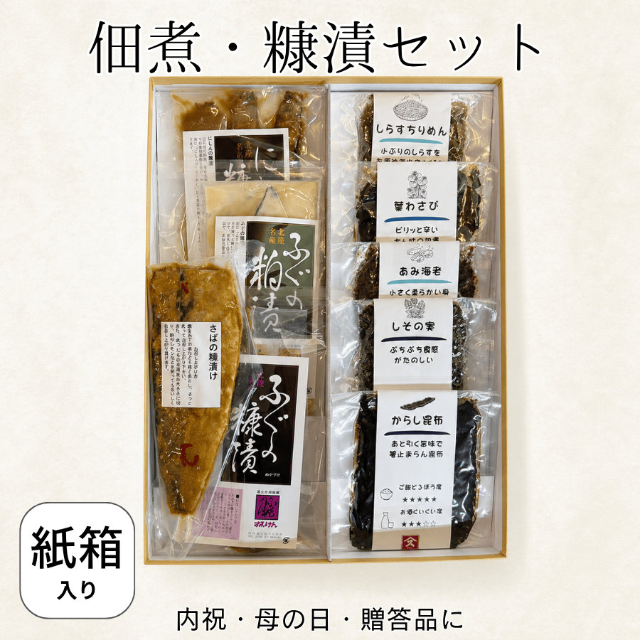 佃煮と糠漬けのセット