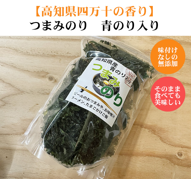 四万十の青のり
