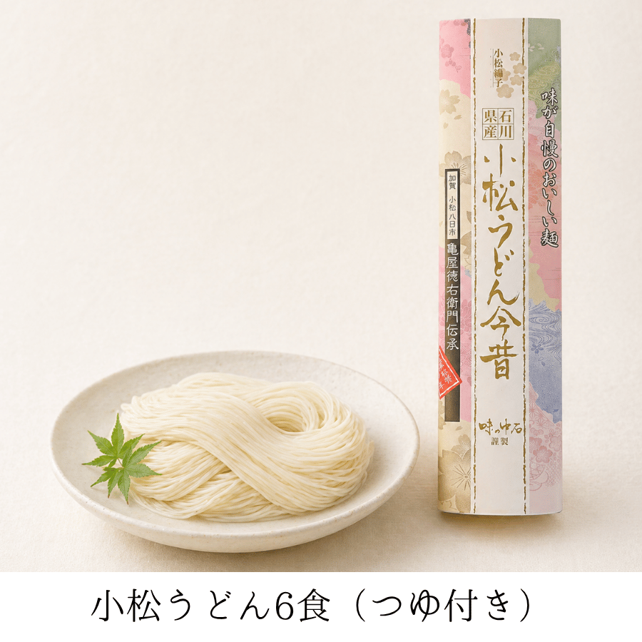 小松うどん1本セット