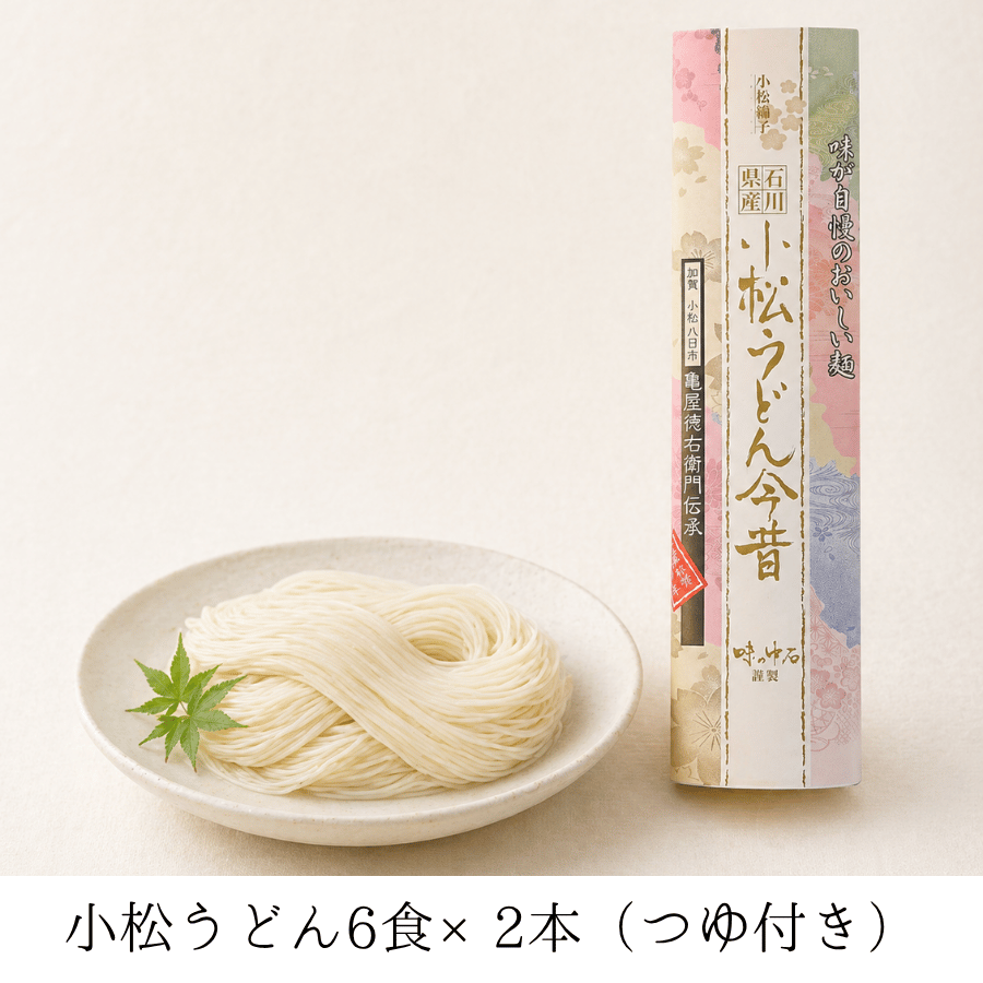 小松うどん2本