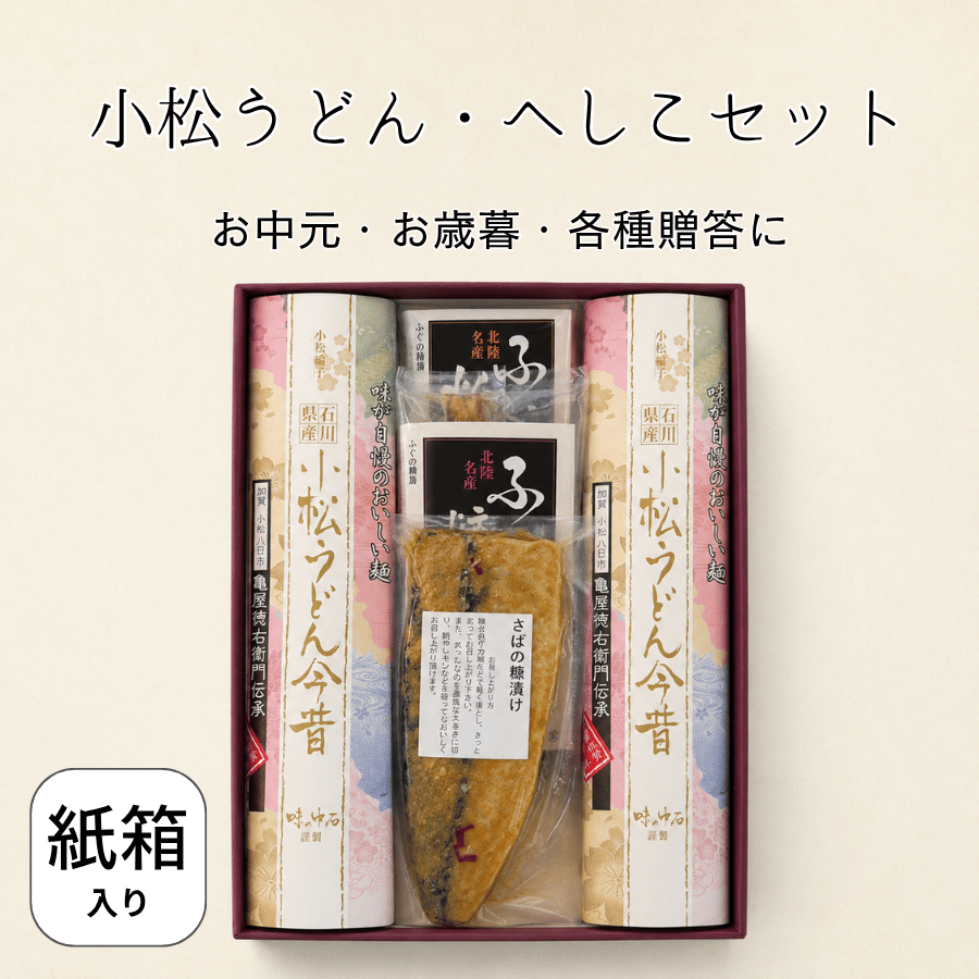 小松うどんとへしこのセット