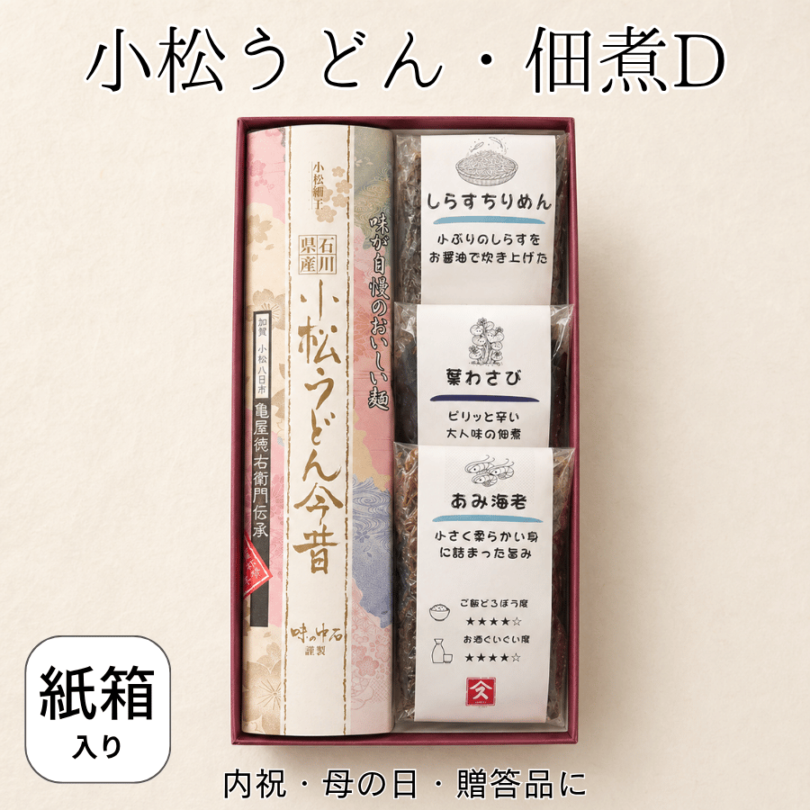 小松うどんと佃煮セットD