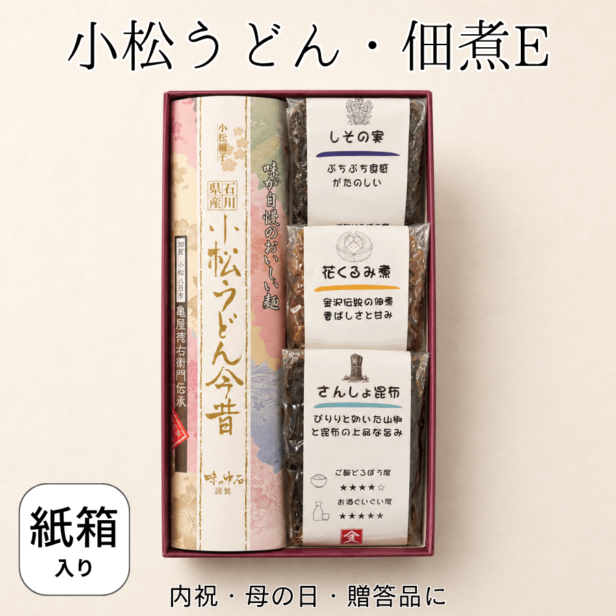 小松うどんと済源の佃煮セット