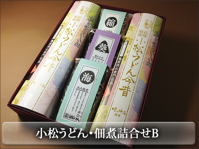 すみげん人気の佃煮3種と小松うどん6人前2本セット