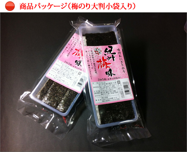 梅のりのパッケージ