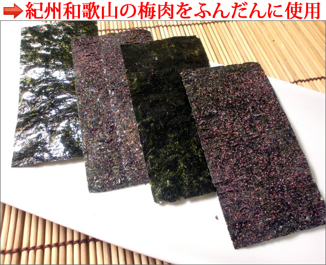 紀州和歌山の梅肉をふんだんに使用