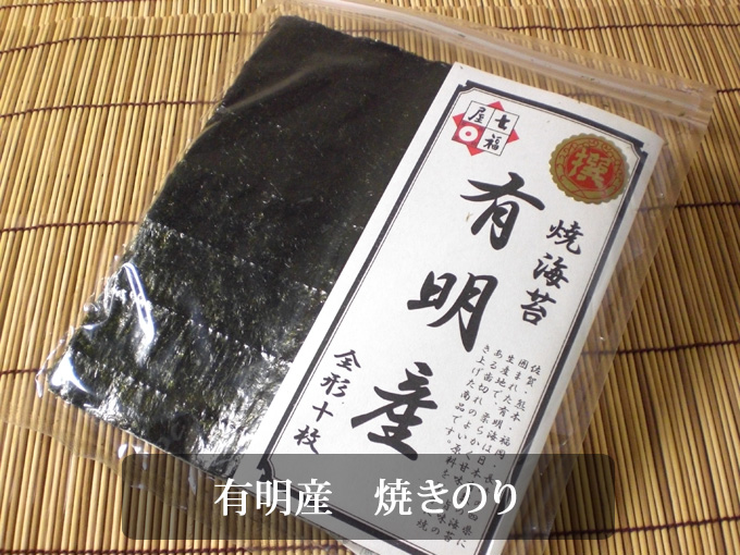 有明産焼き海苔10枚入り